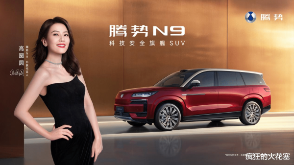 融亿操盘 180km/h不翻车! 腾势N9重新定义豪华SUV