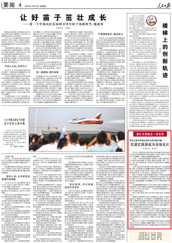 优配中国 人民日报看陕西丨沉浸式旅游成为亮丽名片（强化文旅融合一线见闻）